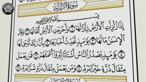 Учебное чтение Корана. 99 Сура «Аз-Залзала (Сотрясение)»