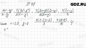№ 47 - Алгебра 8 класс Мерзляк