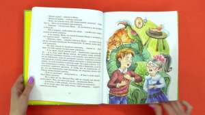 «Третье путешествие в Страну невыученных уроков» Лия Гераскина