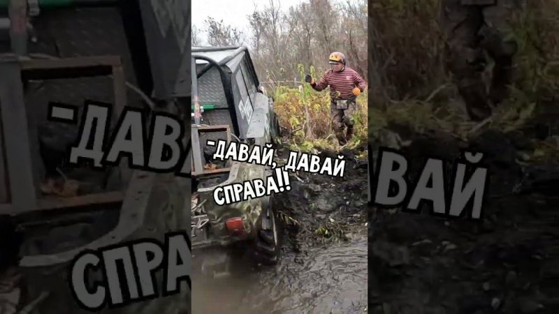 Проскочили #4x4 #offroad #shorts #НаДжипе #offroad4x4 #алтай4х4