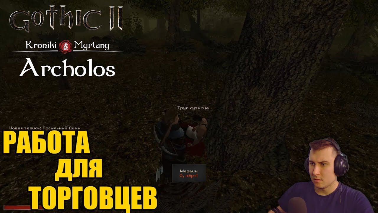 Gothic. Архолос. Прохождение №49