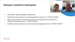 ФСБУ 6/2020 "Основные средства": новые правила переоценки основных средств