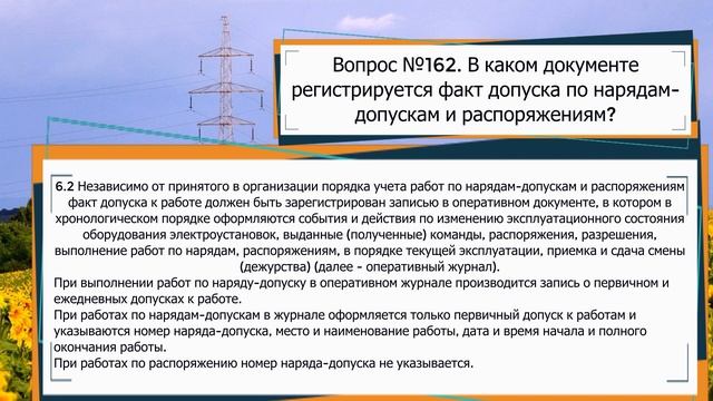 Как регистрируется проведение целевых инструктажей при работах по распоряжению?