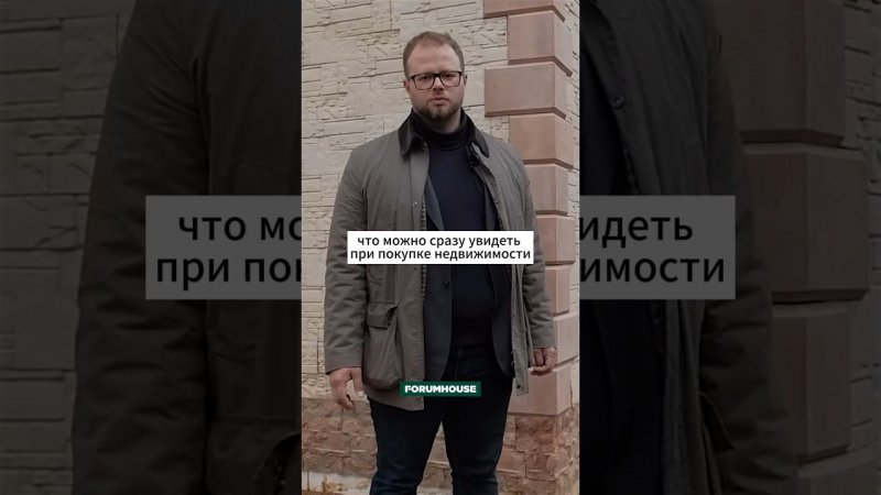 Проверь это перед покупкой дома