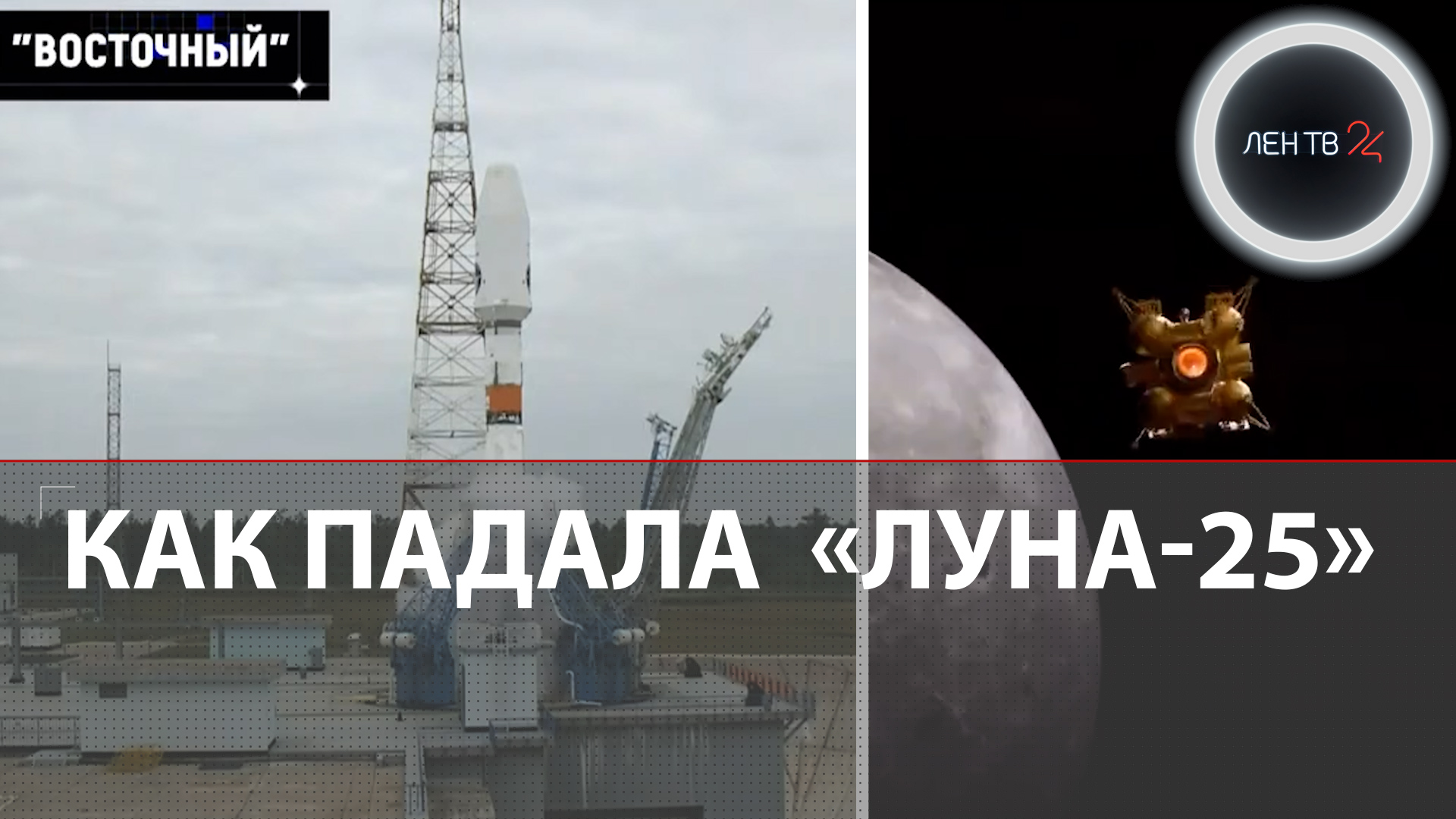 Станция "Луна-25": что пошло не так? | Зачем землянам Луна | Индия делает попытку после России