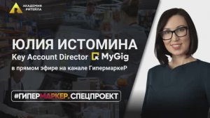 ГипермаркеР.Спецпроект： как HR-tech стартап MyGig решает проблемы нехватки временного персонала