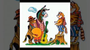 Отзыв о сказке "Бременские музыканты"