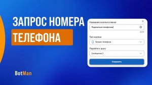 Как получить номер телефона подписчика в телеграм боте