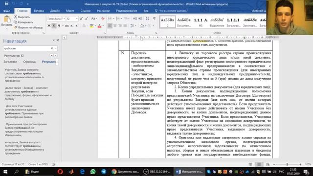 Обучение тендерам/ госзакупки. Урок № 10. Документации 223 ФЗ смотреть онлайн