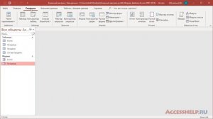 Готовая база данных Microsoft Access Книжный Магазин | Часть 1