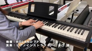 Roland FP-10 バイノーラル録音で紹介！ 島村楽器新宿PePe店