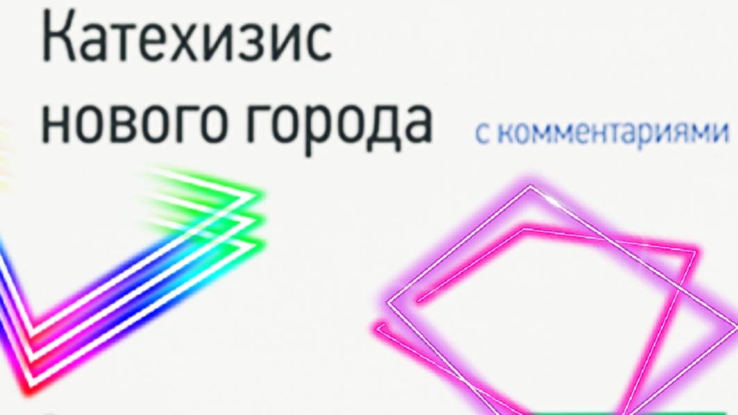Катехизис. Вопрос 17. Что такое идолопоклонство?