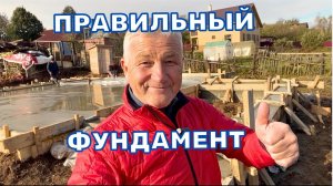 ФУНДАМЕНТ | ЛЕНТОЧНЫЙ ФУНДАМЕНТ | ФУНДАМЕНТ ПОД КЛЮЧ В ИСТРЕ