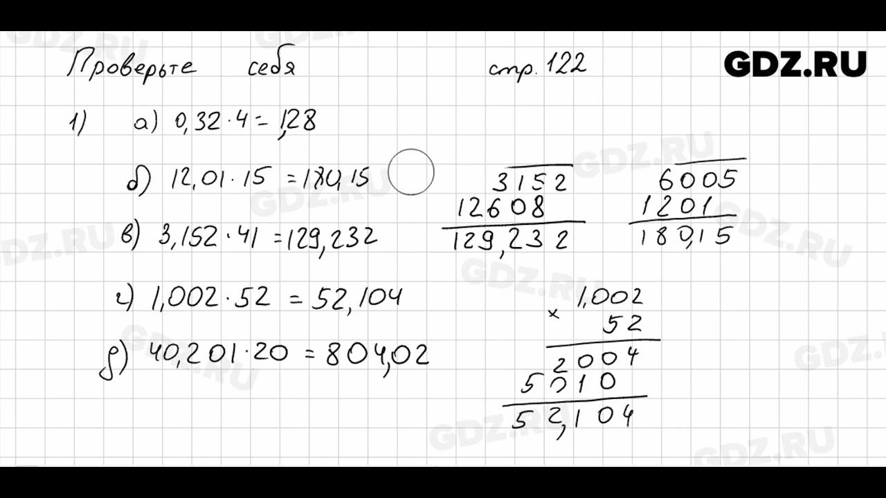 Проверьте себя, стр. 122 № 1 - Математика 5 класс Виленкин смотреть онлайн