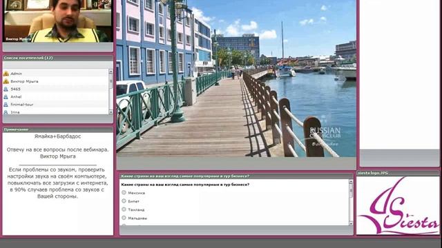 Ямайка+барбадос 15.11.13 (часть 2) смотреть онлайн