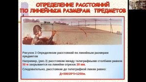 Измерение расстояний и высоты объектов на местности
