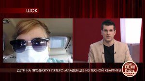 "Все нормально, никакого криминала здесь нет", - с.... Пусть говорят. Фрагмент выпуска от 25.06.2020