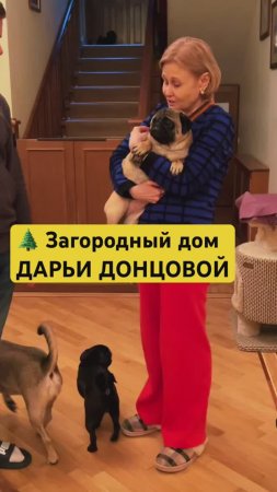 Что растет (и кто живет) у ДАРЬИ ДОНЦОВОЙ🌳