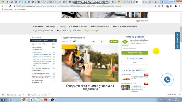Кадастровые работы. Продвижение в яндексе и гугле.