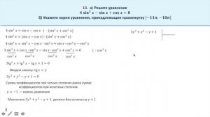 Тригонометрическое уравнение, сводящееся к однородному. Задание 13 (38)