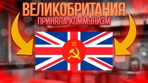 Age Of History 2 -  Великобритания. Age Of Civilization 2.