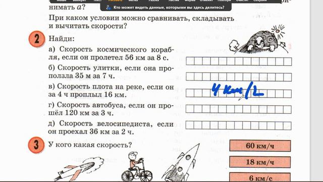 (7 мин) 2 задание=Скорость время расстояние смотреть онлайн