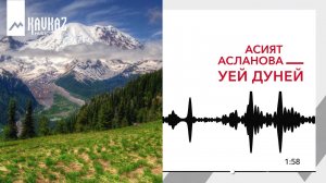 Асият Асланова - Уей дуней | KAVKAZ MUSIC
