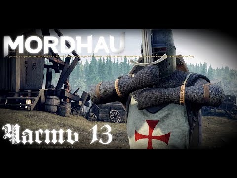 13й воин -  Mordhau  стрим запись  Часть #13