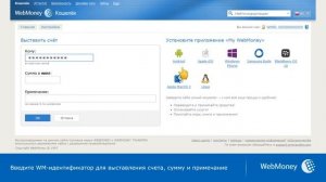 WebMoney Keeper Mini: как выписать счет