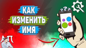 Как изменить имя на Авито?