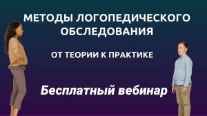 Методы логопедического обследования: от теории к практике