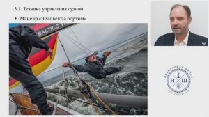 Аварийные ситуации - Человек за бортом - Первоочередные действия и маневр - Александр Недошивин