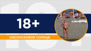 (Не)ласковое солнце. Как загореть летом и не сгореть? Советы по защите от ультрафиолета и жары