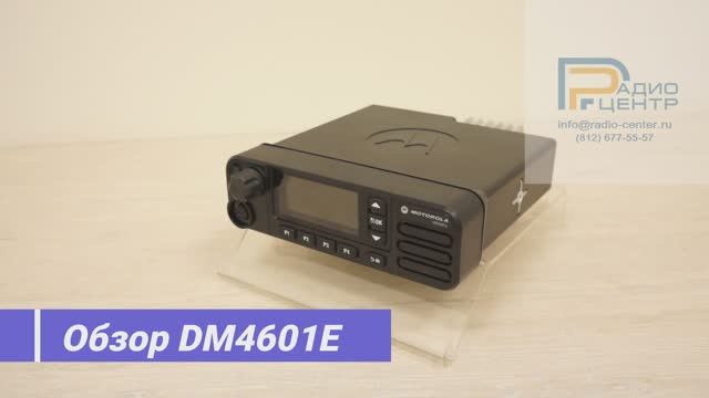 DM4601е Motorola - Обзор цифровой автомобильной радиостанции c модулями GPS и Wi-Fi  | Радиоцентр