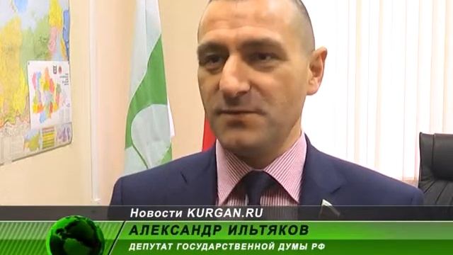 Александр Ильтяков узнал о проблемах курганцев смотреть онлайн