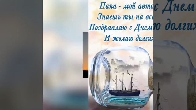 С днем рождения папа!#сднемрождения#сднемрожденияпапа#поздравлениепапе#папе