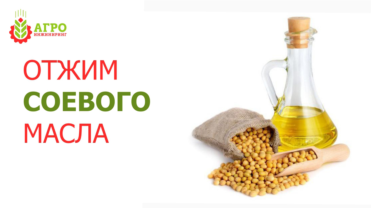 Линия производства соевого масла. 400 кг в час.
