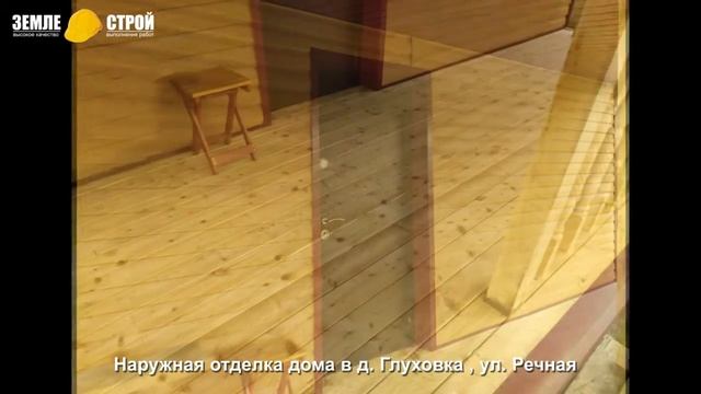Наружная отделка домов из бруса в д. Глуховка, ул. Речная от компании Земле-Строй. смотреть онлайн