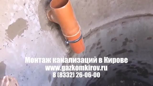 справочник канализация Киров