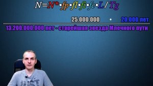 Формула дрейка или уравнение дрейка. Жизнь во вселенной. Научпоп. Внеземной разум Поиск жизни.