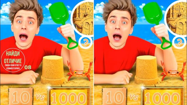 ЗАМОК из ПЕСКА за 10$ vs 1000$ I НАЙДИ 15 ОТЛИЧИЙ от А4 смотреть онлайн