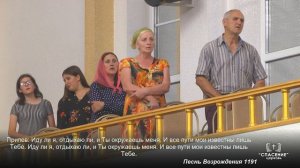 Твои небеса и Твоя земля / Песня