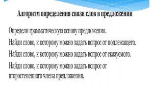 Синтаксический разбор предложения