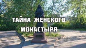 ГДЕ В ПЕРМИ УБИЛИ ПОСЛЕДНЕГО ЦАРЯ? Часть 3."КНЯЗЬ И МОНАШКИ"