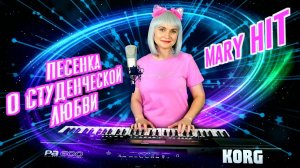 ПЕСЕНКА О СТУДЕНЧЕСКОЙ ЛЮБВИ ❤ MARY HIT (Official Video) #сезонконтентаRUTUBE