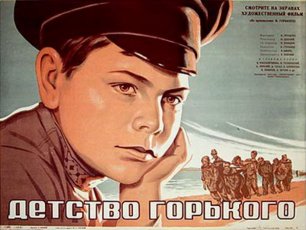 Детство Горького (Союздетфильм: Биография 1938 год).