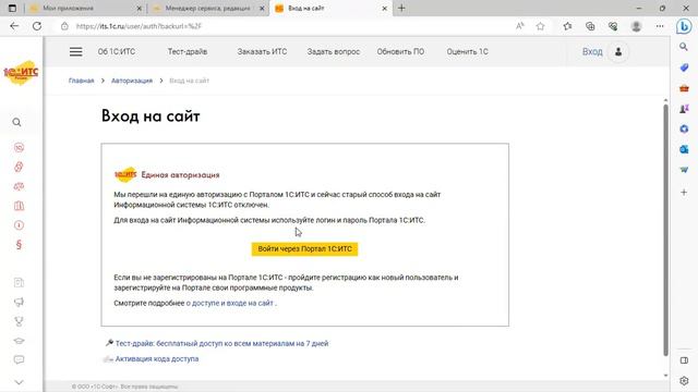 📚 Как авторизироваться на портале ИТС, имея подписку 1С Фреш? смотреть онлайн