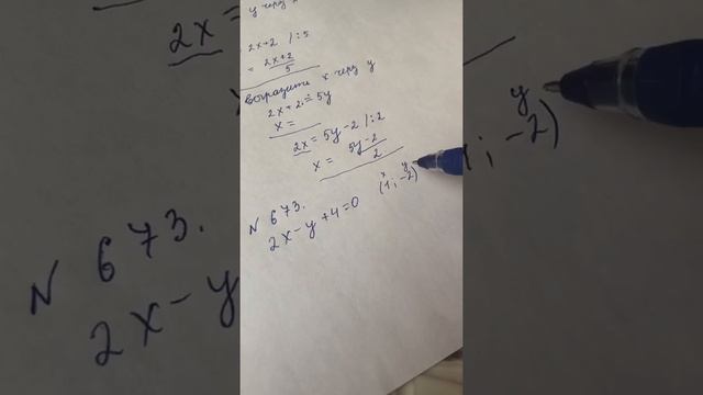 Уравнения с двумя неизвестными