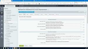 Управление SEO параметрами на сайте под управлением 1с-Битрикс управление сайтом