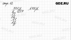 Задания внизу страницы 12 - Математика 4 класс 1 часть Моро